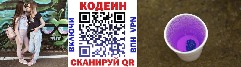 купить наркотики цена  Дыгулыбгей  Кодеиновый сироп Lean напиток Lean (лин) 